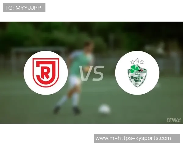 雷根斯堡对战菲尔特精彩竞猜分析与赛前预测全攻略